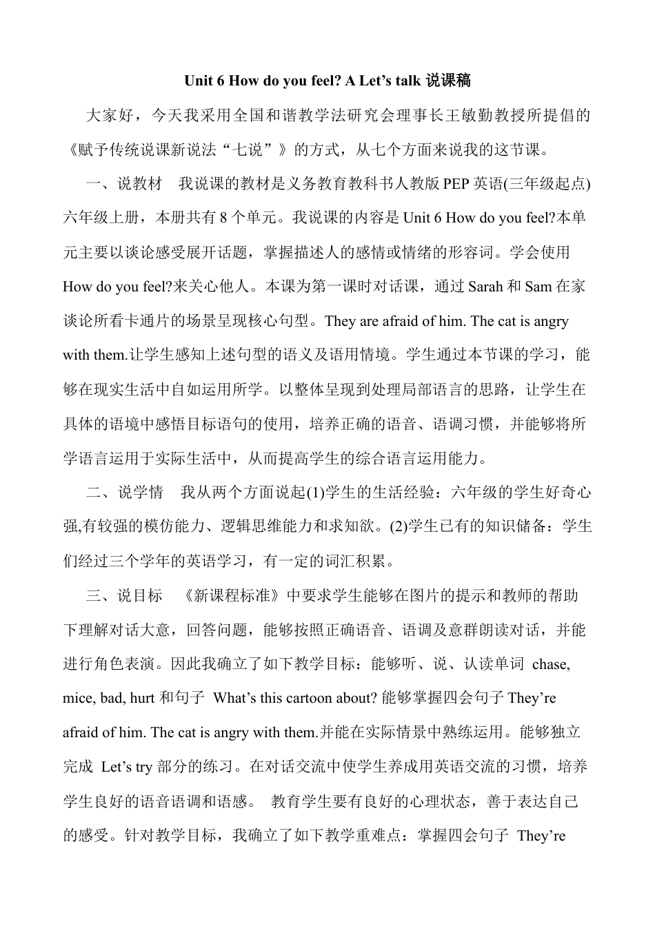 人教版小学6上英语-Unit 6A.Let's talk说课稿.docx_第1页