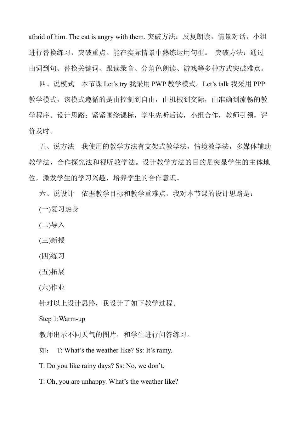 人教版小学6上英语-Unit 6A.Let's talk说课稿.docx_第2页