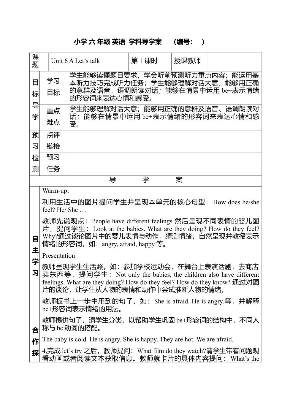 人教版小学6上英语-Unit 6导学案.docx_第1页