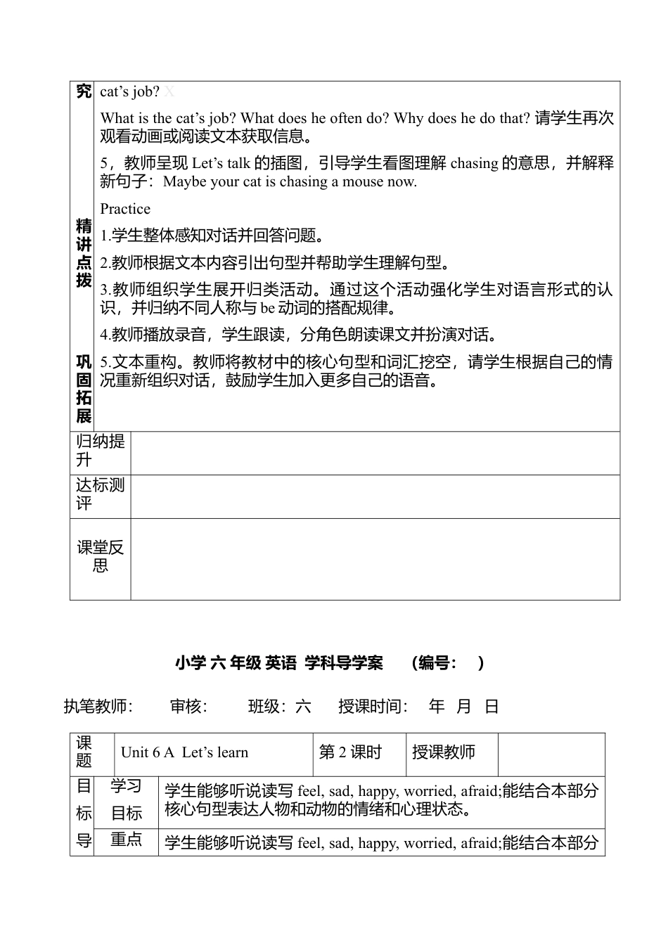 人教版小学6上英语-Unit 6导学案.docx_第2页