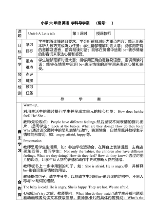 人教版小学6上英语-Unit 6导学案.docx