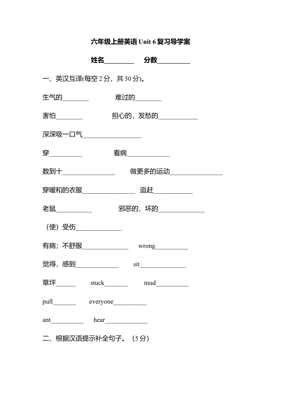 人教版小学6上英语-Unit 6复习导学案.docx_第1页