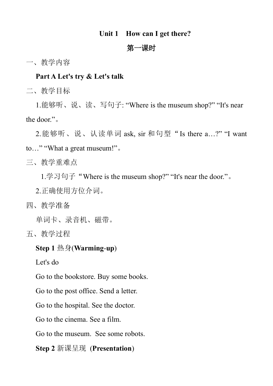 人教版小学6上英语全册教案.docx_第1页