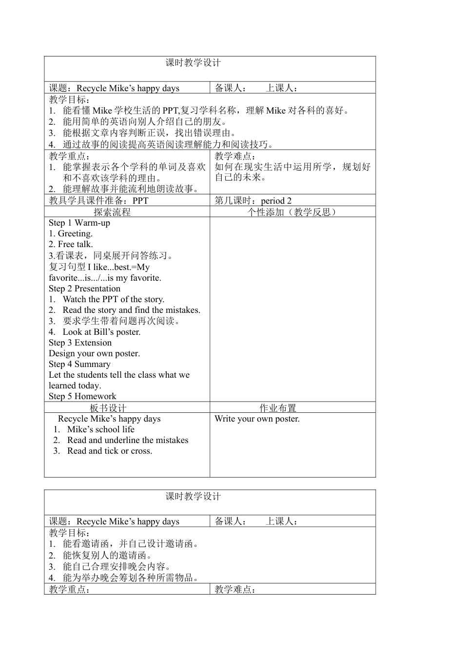 人教版小学英语六年级下册-1 Recycle 教案.docx_第2页