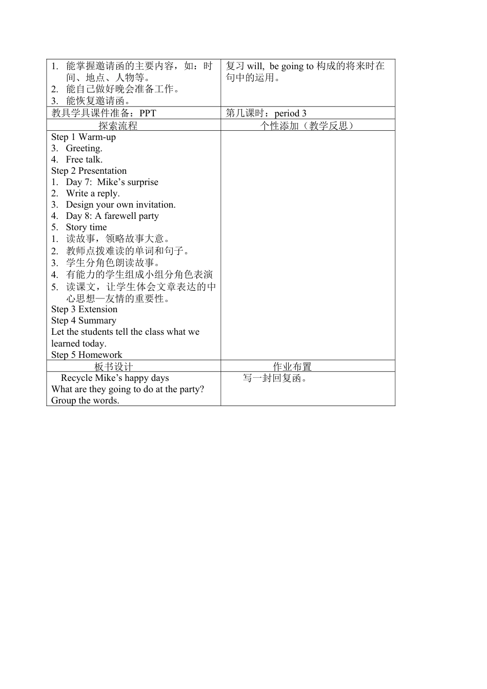 人教版小学英语六年级下册-1 Recycle 教案.docx_第3页