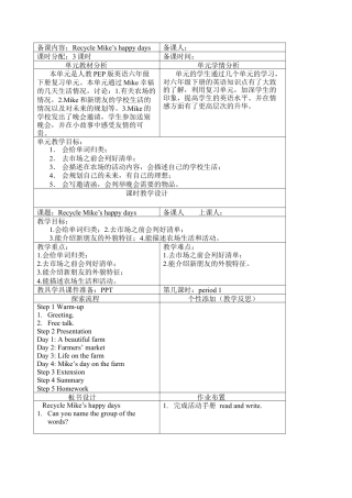 人教版小学英语六年级下册-1 Recycle 教案.docx