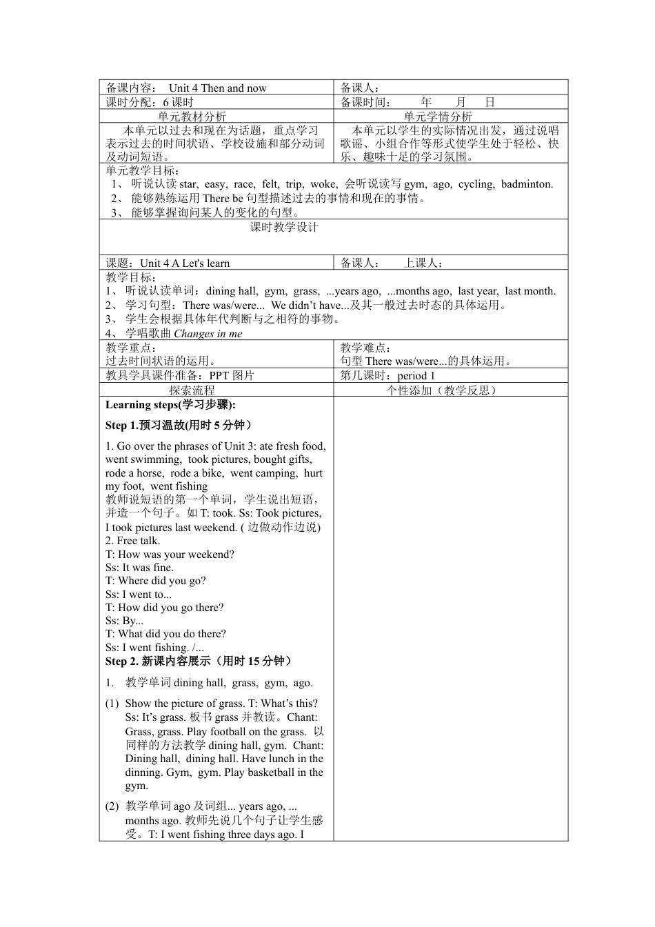 人教版小学英语六年级下册-1 Unit 4 教案（全）.docx_第1页