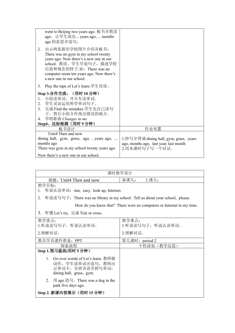 人教版小学英语六年级下册-1 Unit 4 教案（全）.docx_第2页