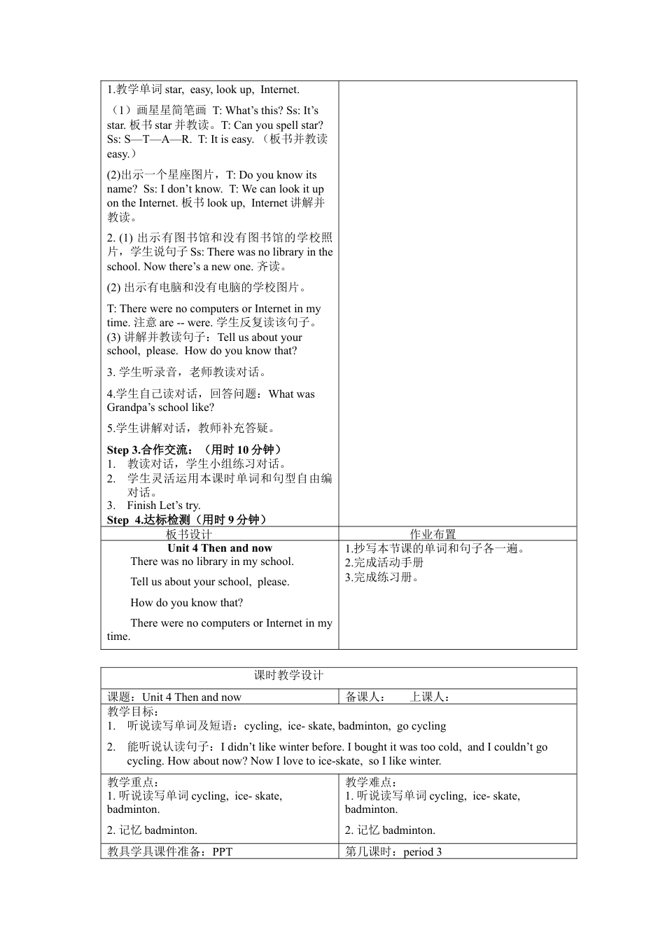 人教版小学英语六年级下册-1 Unit 4 教案（全）.docx_第3页