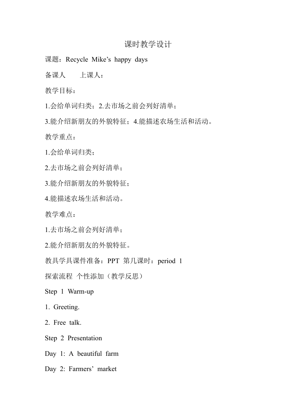 人教版小学英语六年级下册-2 Recycle 教案.docx_第1页