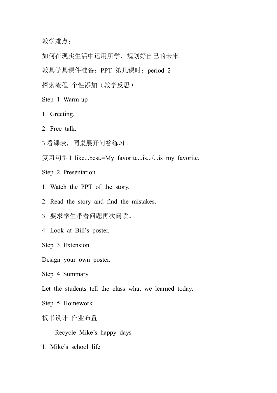 人教版小学英语六年级下册-2 Recycle 教案.docx_第3页