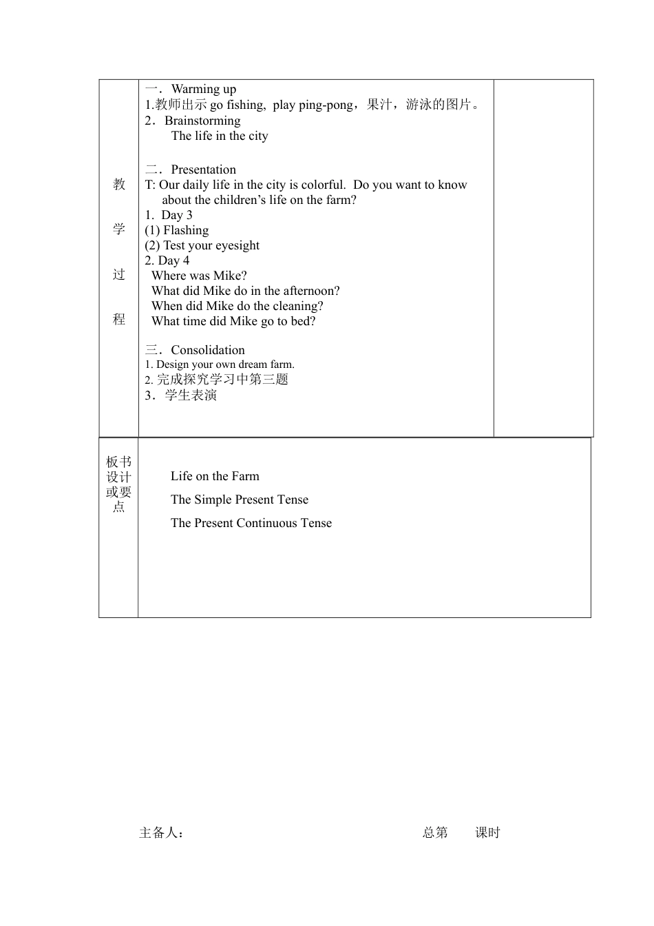 人教版小学英语六年级下册-3 Recycle 教案.docx_第3页
