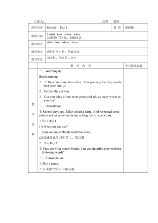 人教版小学英语六年级下册-3 Recycle 教案.docx