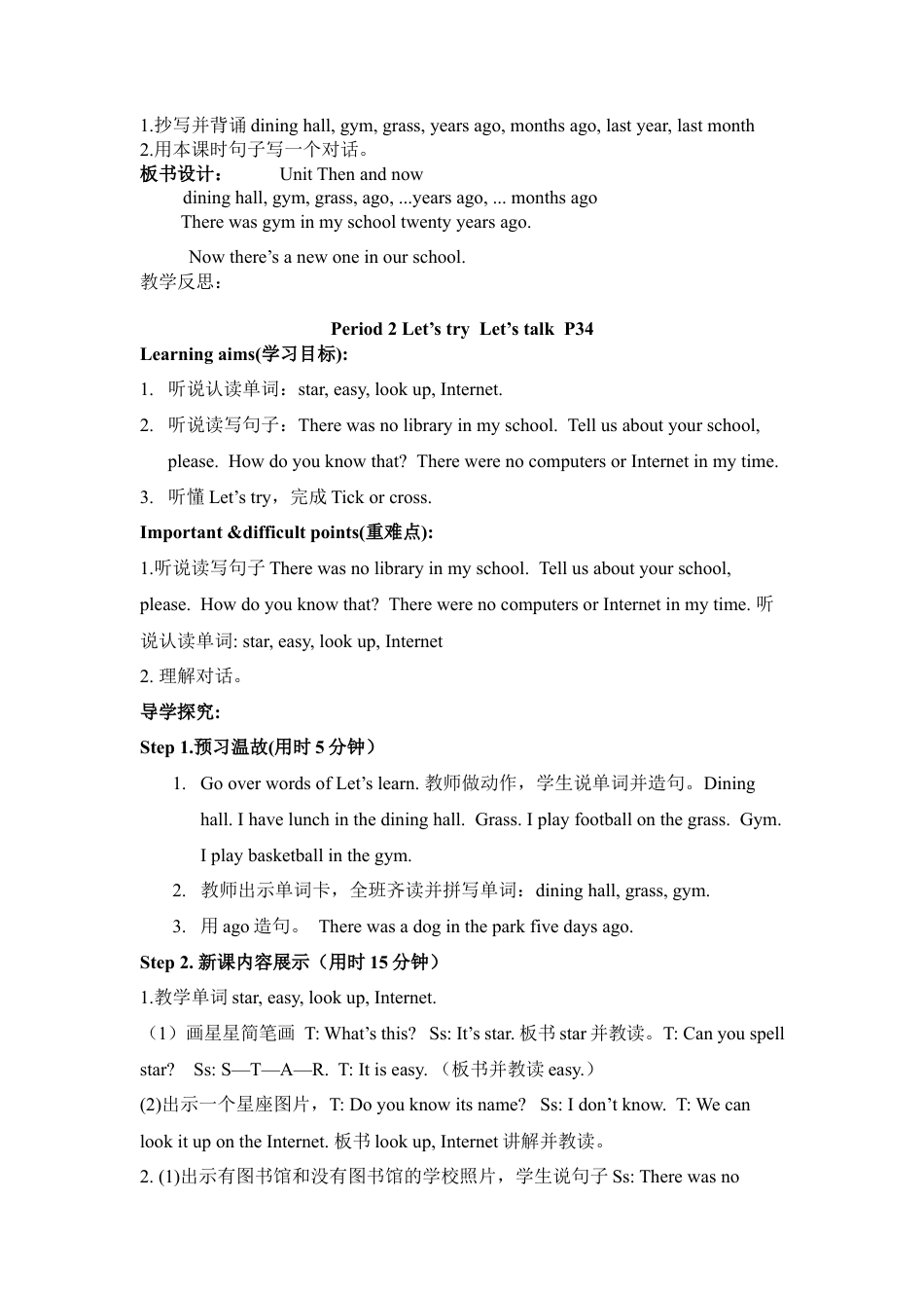 人教版小学英语六年级下册-3 Unit 4 教案（全）.docx_第3页