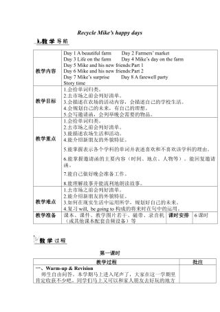 人教版小学英语六年级下册-4 Recycle 教案.docx