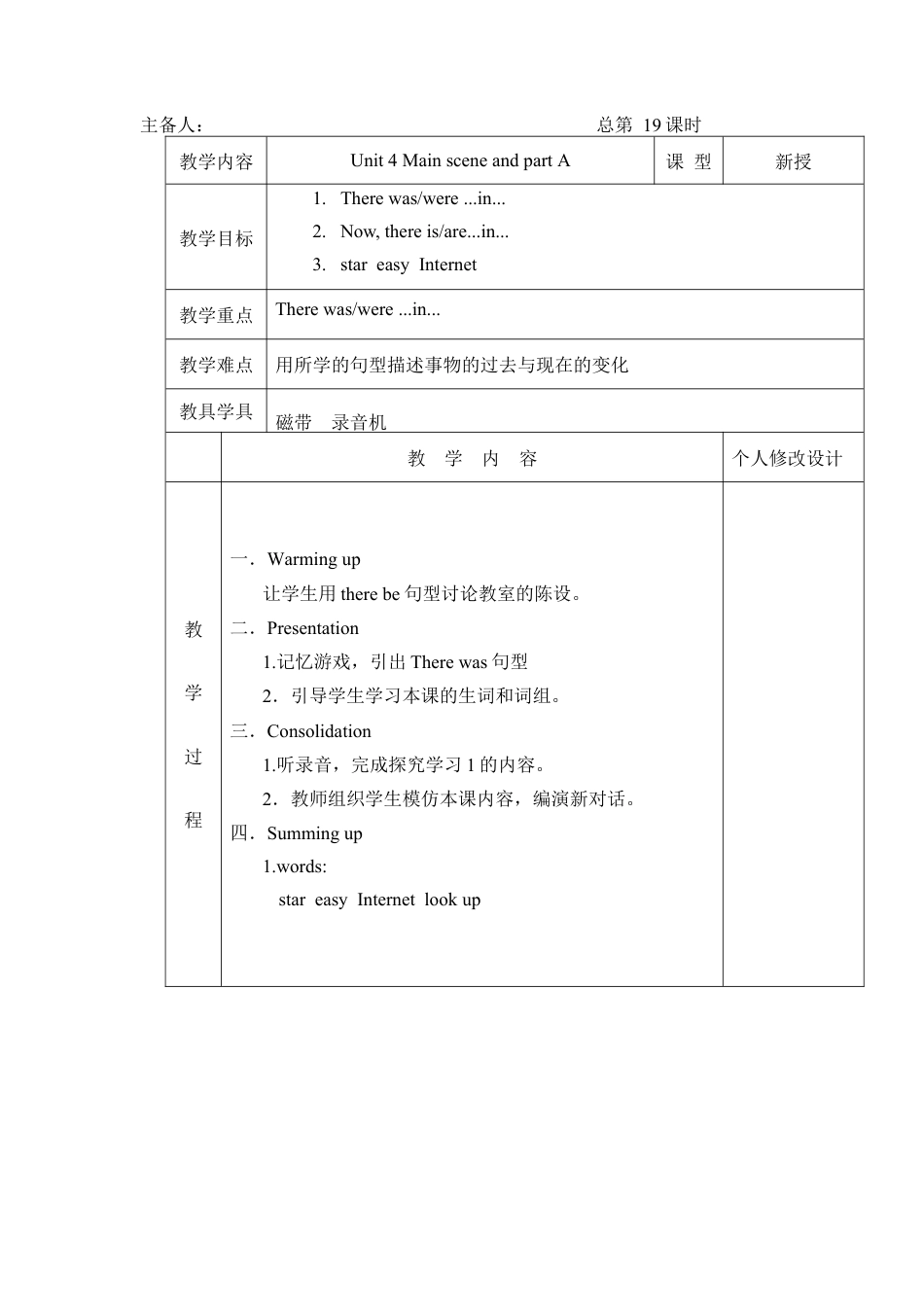 人教版小学英语六年级下册-4 Unit 4 教案（全）.docx_第1页