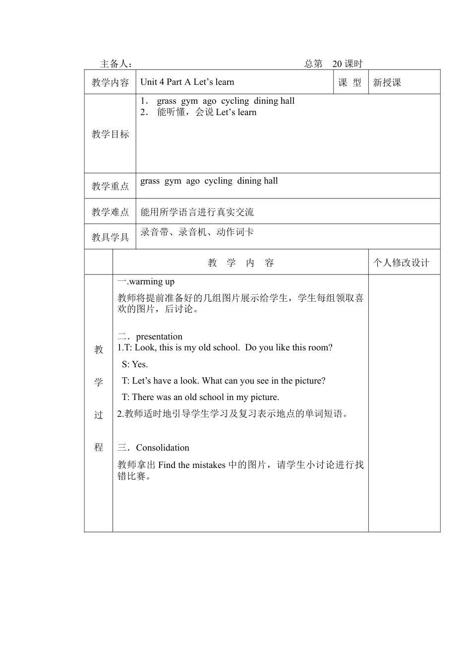 人教版小学英语六年级下册-4 Unit 4 教案（全）.docx_第3页