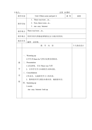 人教版小学英语六年级下册-4 Unit 4 教案（全）.docx