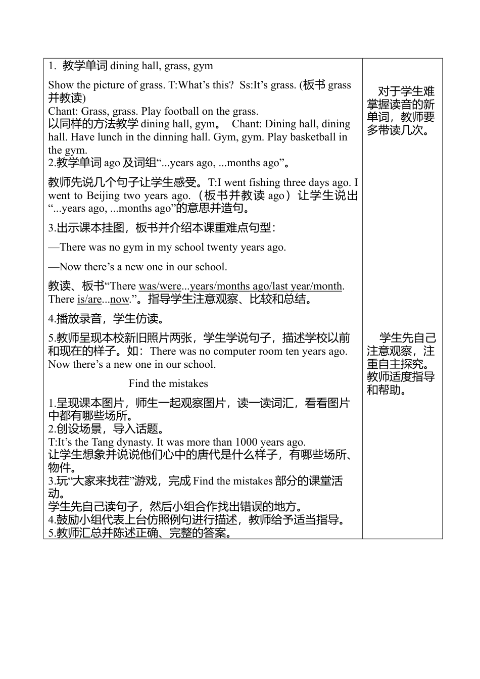 人教版小学英语六年级下册-5 Unit 4 教案（全）.docx_第2页