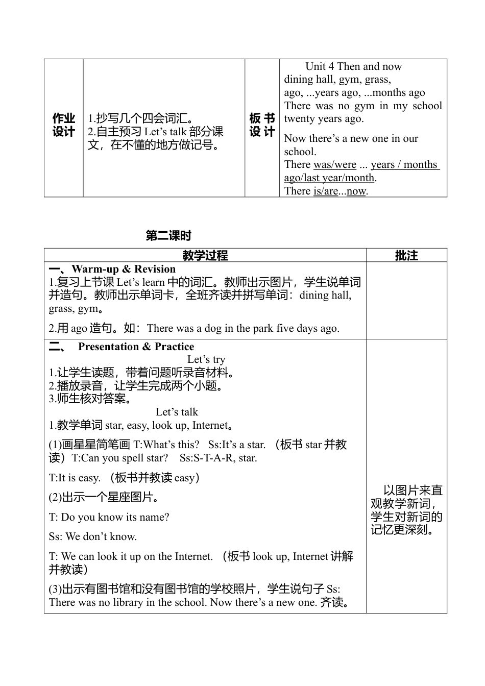 人教版小学英语六年级下册-5 Unit 4 教案（全）.docx_第3页