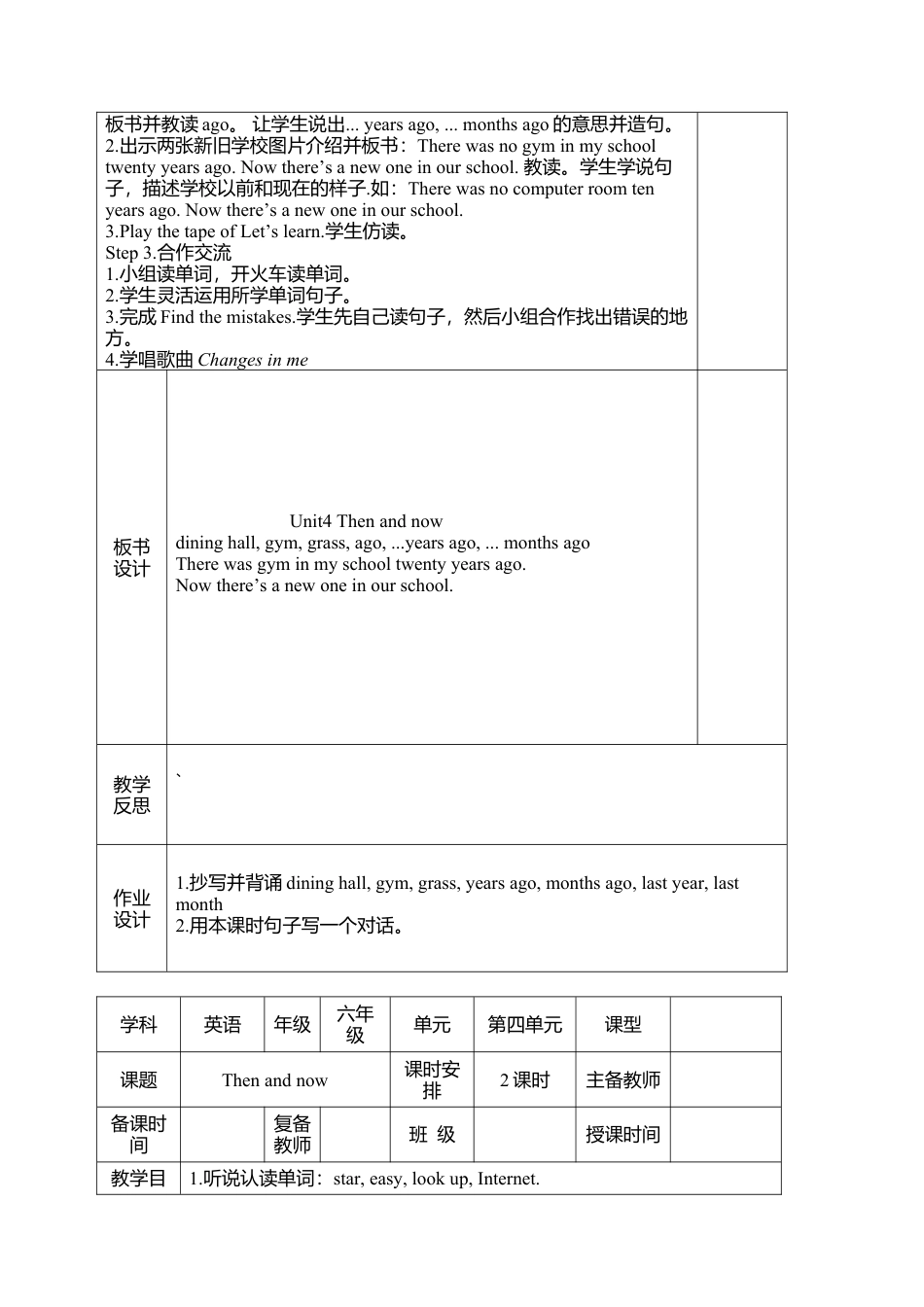 人教版小学英语六年级下册-6 Unit 4 教案（全）.docx_第2页