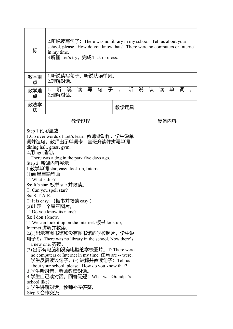 人教版小学英语六年级下册-6 Unit 4 教案（全）.docx_第3页