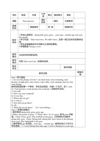 人教版小学英语六年级下册-6 Unit 4 教案（全）.docx
