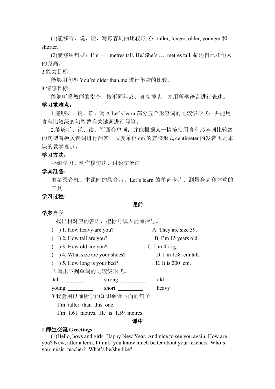 人教版小学英语六年级下册-PEP六年级下册英语 Unit 1 导学案1.docx_第2页