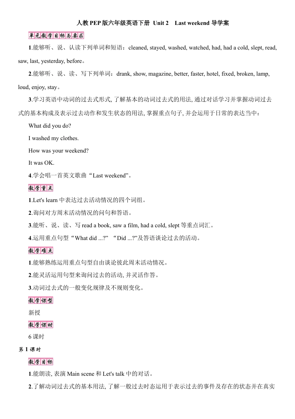 人教版小学英语六年级下册-PEP六年级下册英语 Unit 2 导学案(6课时).docx_第1页