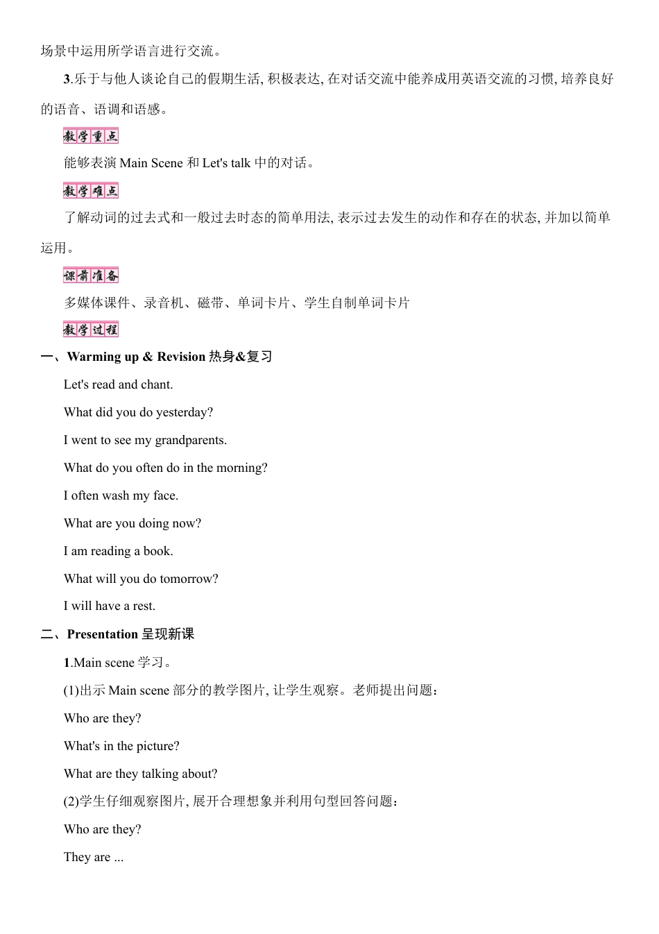 人教版小学英语六年级下册-PEP六年级下册英语 Unit 2 导学案(6课时).docx_第2页