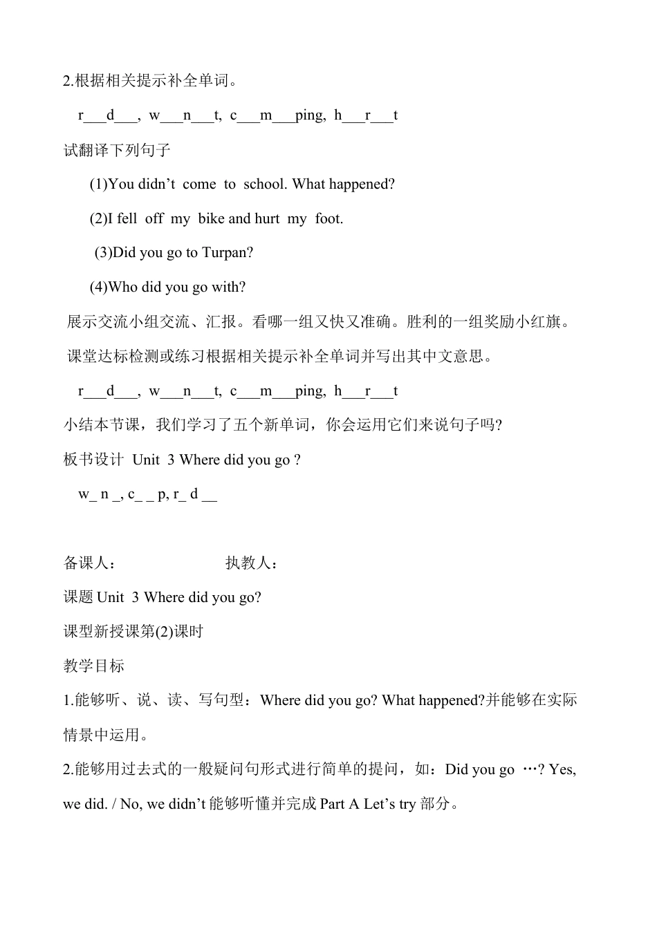 人教版小学英语六年级下册-PEP六年级英语下册 Unit 3 导学案.docx_第2页