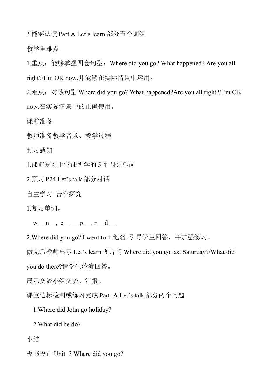 人教版小学英语六年级下册-PEP六年级英语下册 Unit 3 导学案.docx_第3页