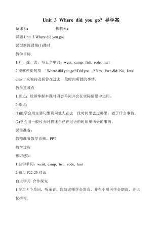 人教版小学英语六年级下册-PEP六年级英语下册 Unit 3 导学案.docx