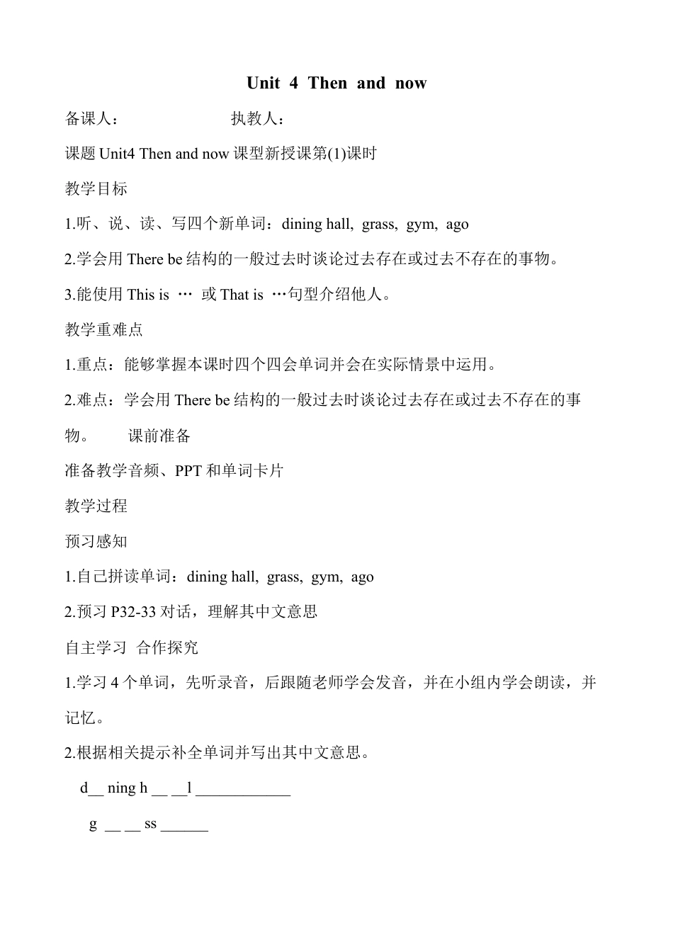 人教版小学英语六年级下册-PEP六年级英语下册 Unit 4 导学案.docx_第1页