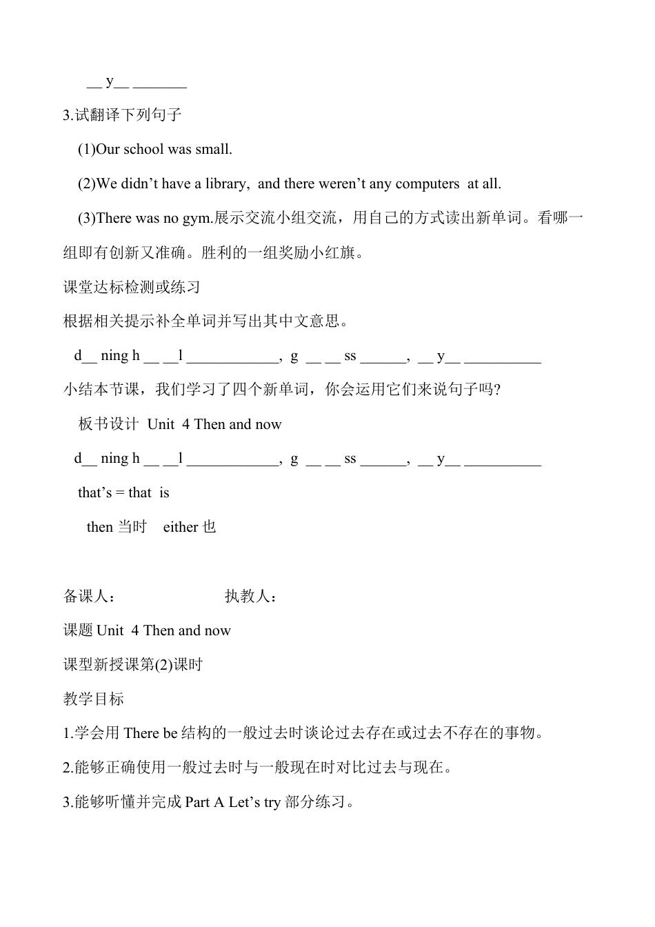 人教版小学英语六年级下册-PEP六年级英语下册 Unit 4 导学案.docx_第2页