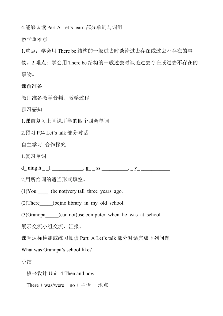 人教版小学英语六年级下册-PEP六年级英语下册 Unit 4 导学案.docx_第3页