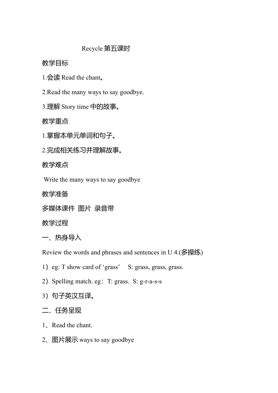 人教版小学英语六年级下册-Read the chant &Story time.docx_第1页