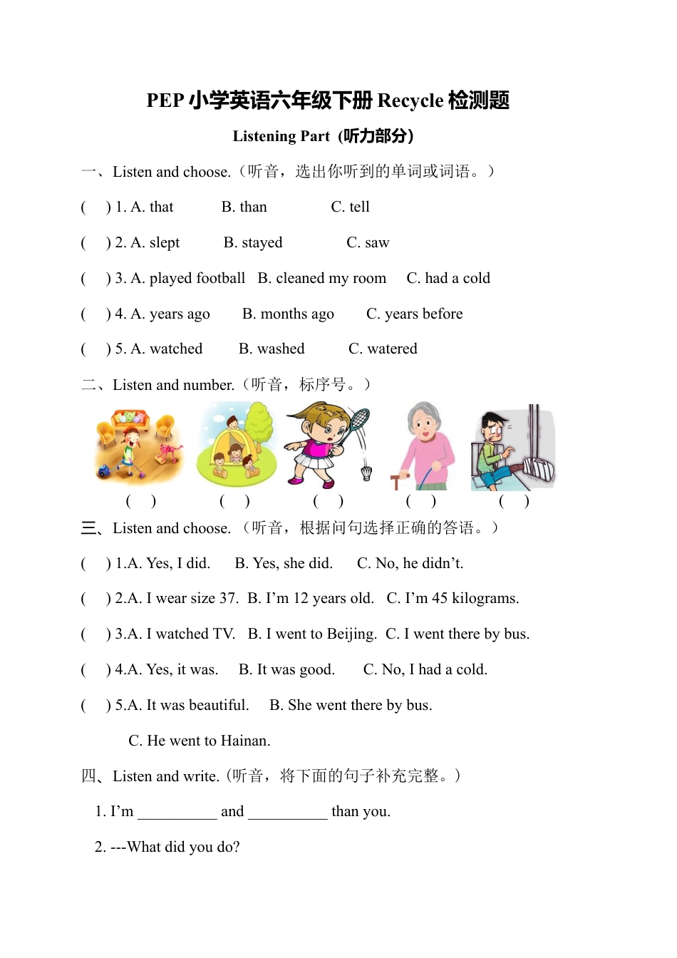 人教版小学英语六年级下册-Recycle检测题附听力材料.docx_第1页