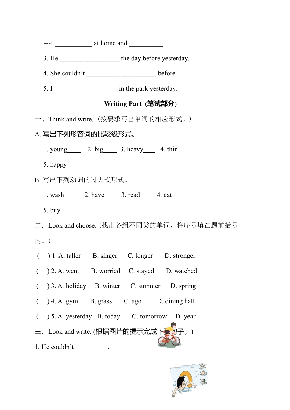 人教版小学英语六年级下册-Recycle检测题附听力材料.docx_第2页
