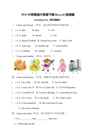 人教版小学英语六年级下册-Recycle检测题附听力材料.docx