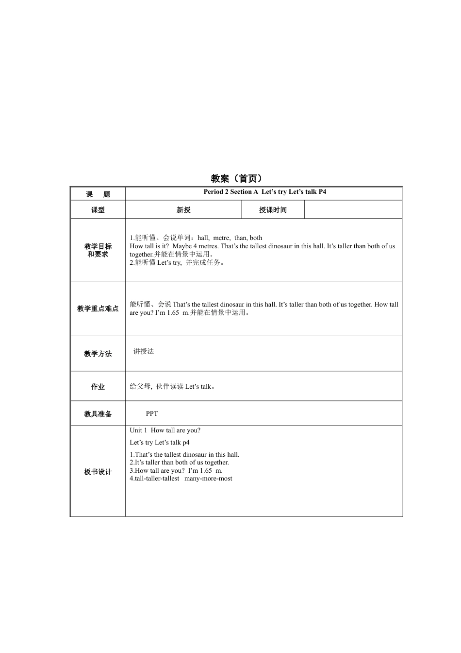 人教版小学英语六年级下册-Unit 1 (全)1.docx_第3页