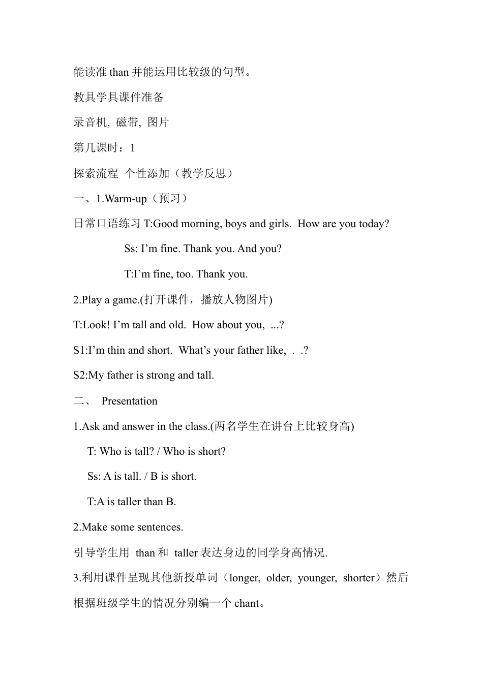 人教版小学英语六年级下册-Unit 1 (全)2.docx_第3页