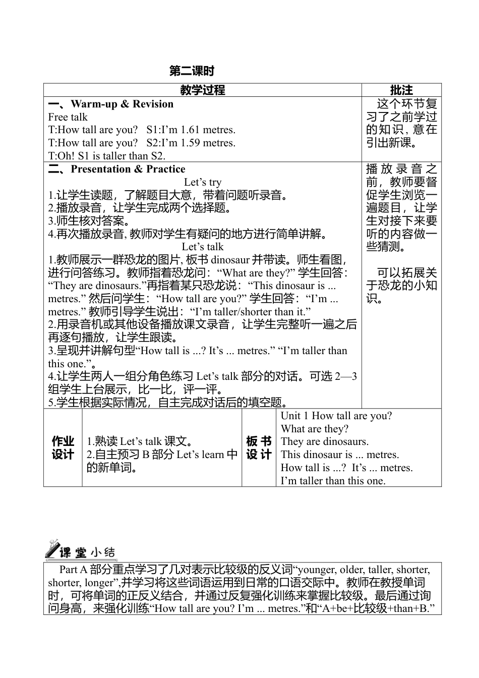 人教版小学英语六年级下册-Unit 1 (全)3.docx_第3页