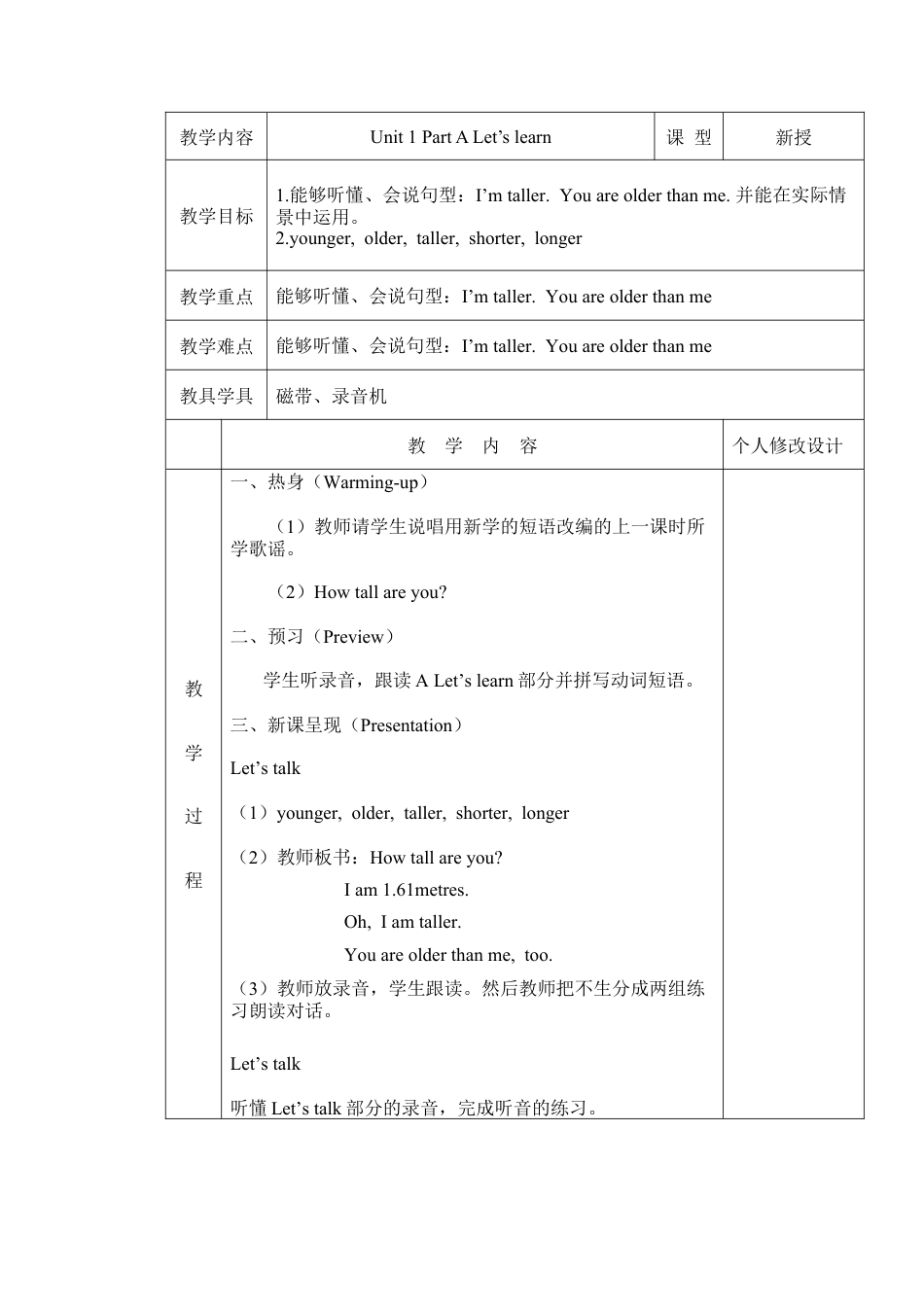 人教版小学英语六年级下册-Unit 1 (全)4.docx_第1页