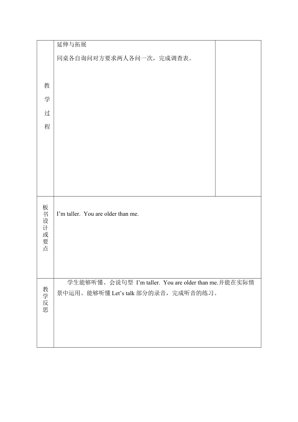 人教版小学英语六年级下册-Unit 1 (全)4.docx_第2页