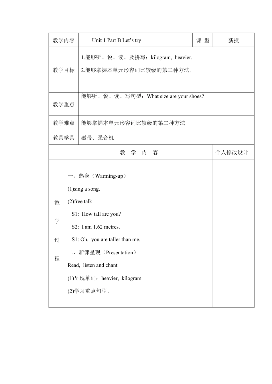 人教版小学英语六年级下册-Unit 1 (全)4.docx_第3页