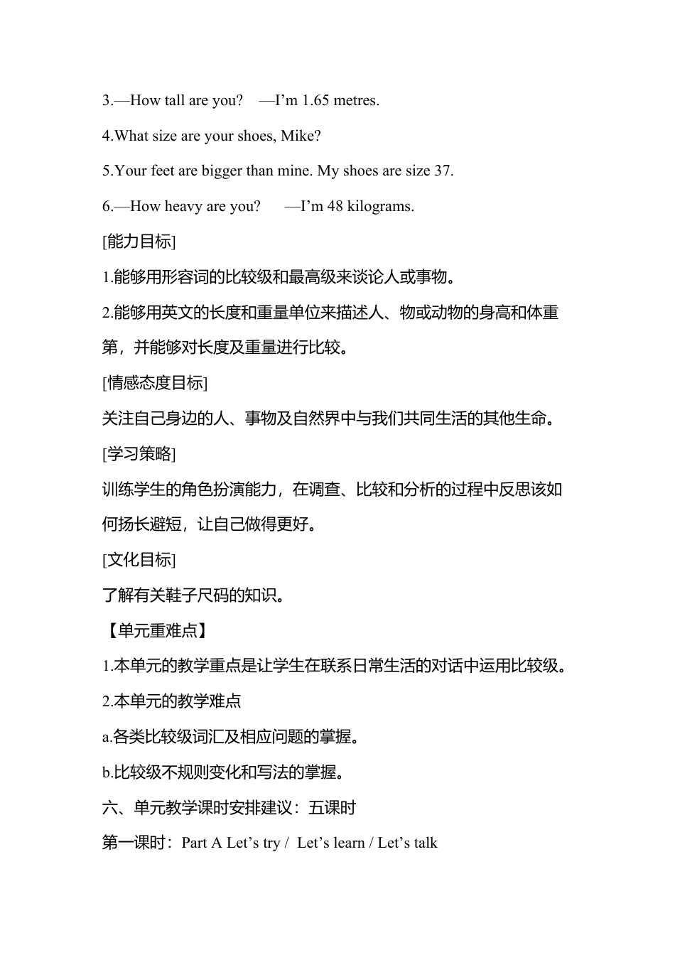 人教版小学英语六年级下册-Unit 1 (全)5.docx_第3页