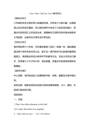 人教版小学英语六年级下册-Unit 1 (全)5.docx