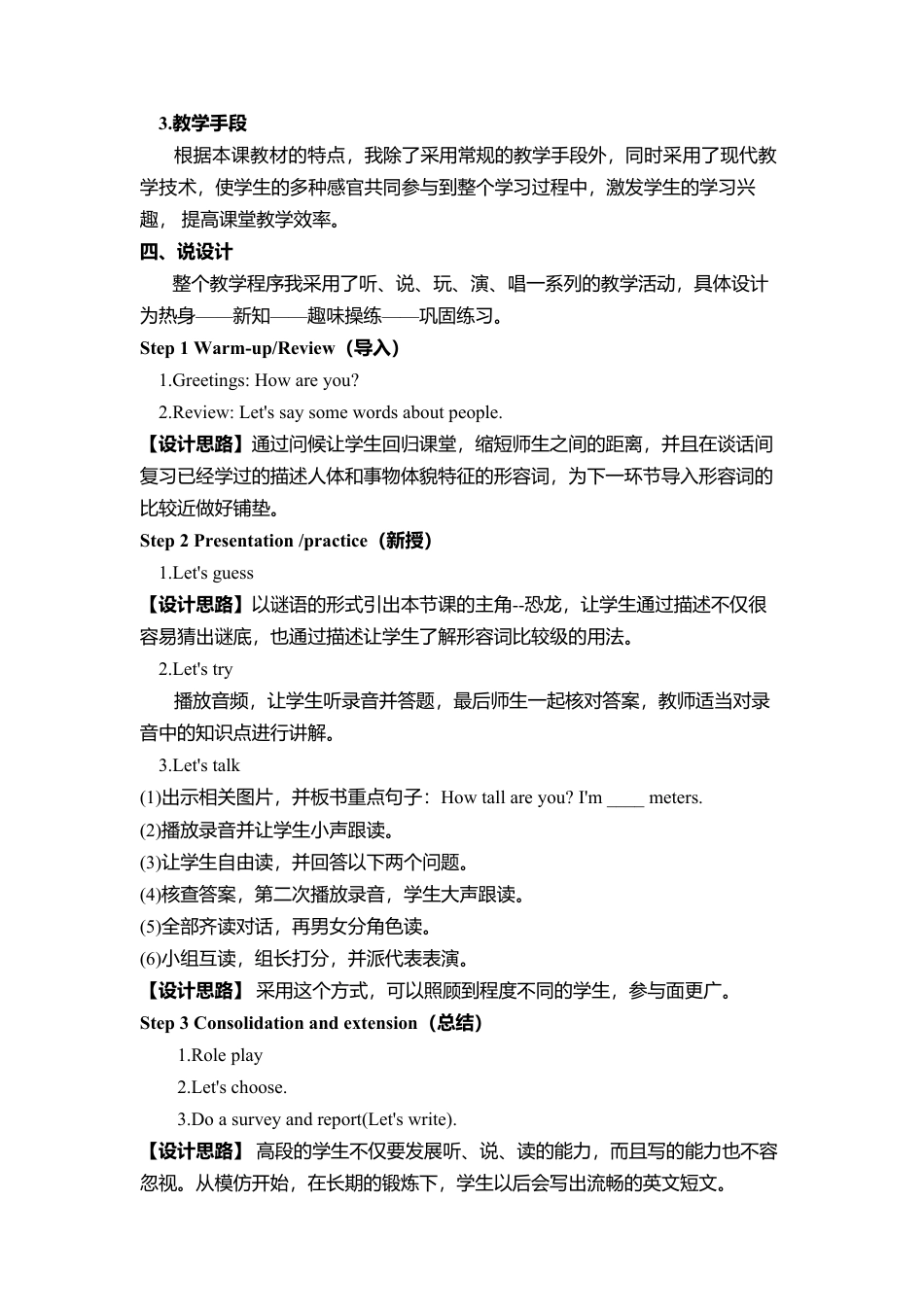 人教版小学英语六年级下册-Unit 1 A Let's talk说课稿.docx_第2页