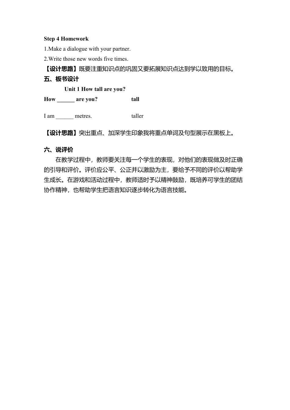 人教版小学英语六年级下册-Unit 1 A Let's talk说课稿.docx_第3页